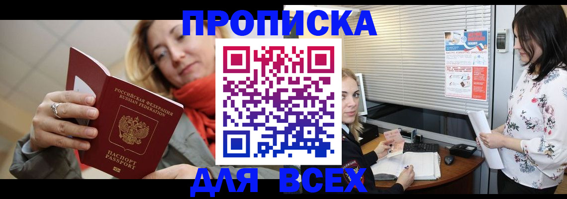 купить прописку в Верхнем Уфалее