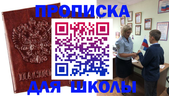 временная регистрация для школы в Верхнем Уфалее